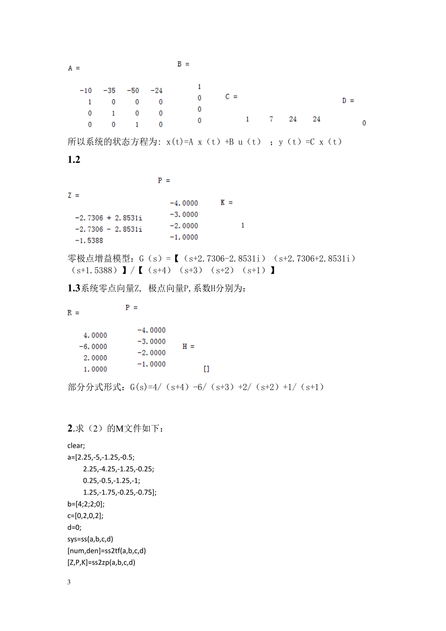 控制系统计算机辅助设计实验报告_第3页