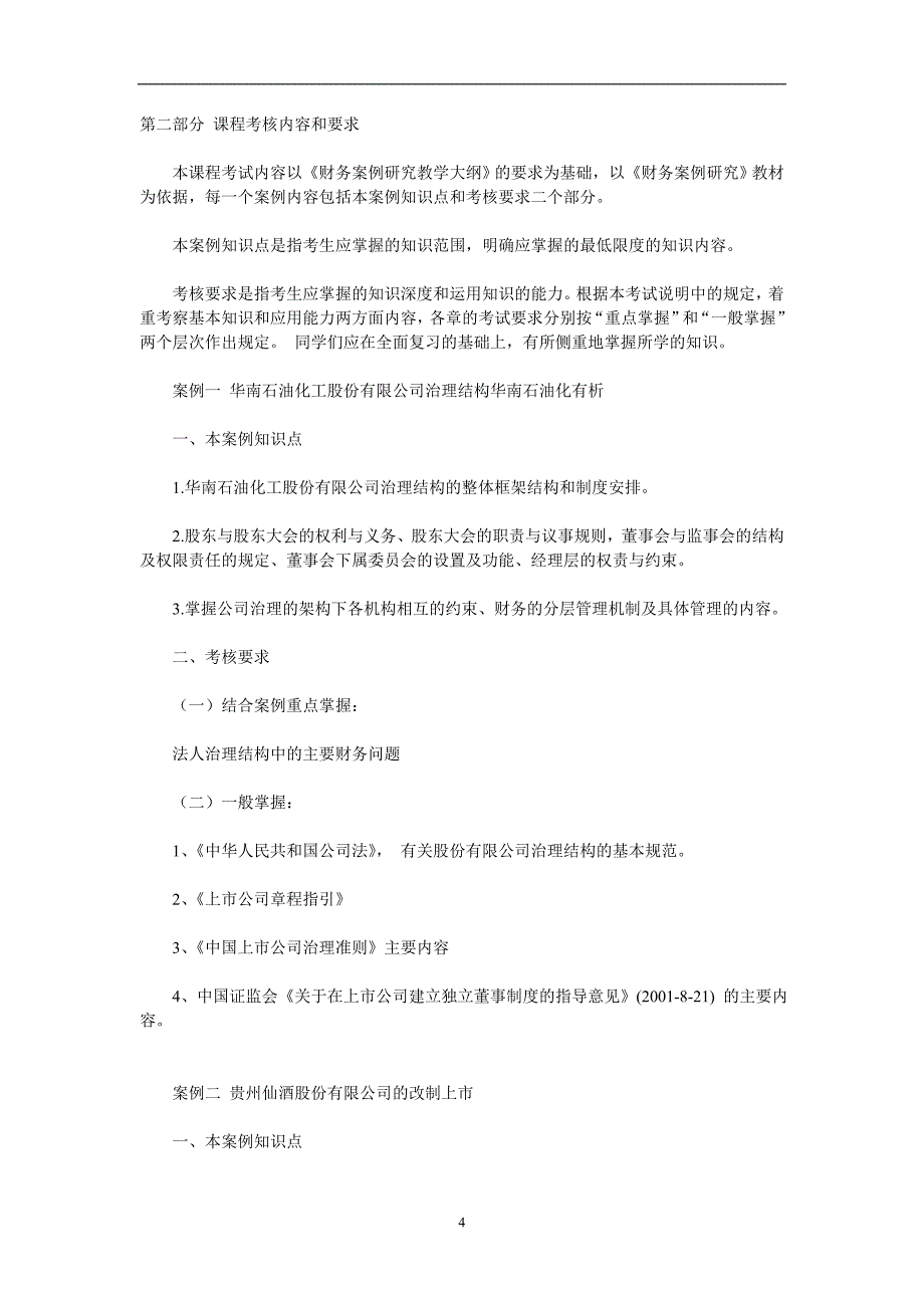 财务管理案例分析题_第4页