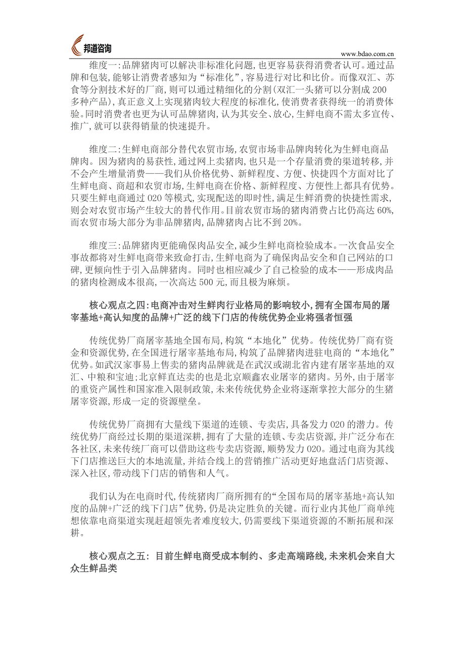 肉类生鲜销售的重要渠道-生鲜互联网营销_第3页