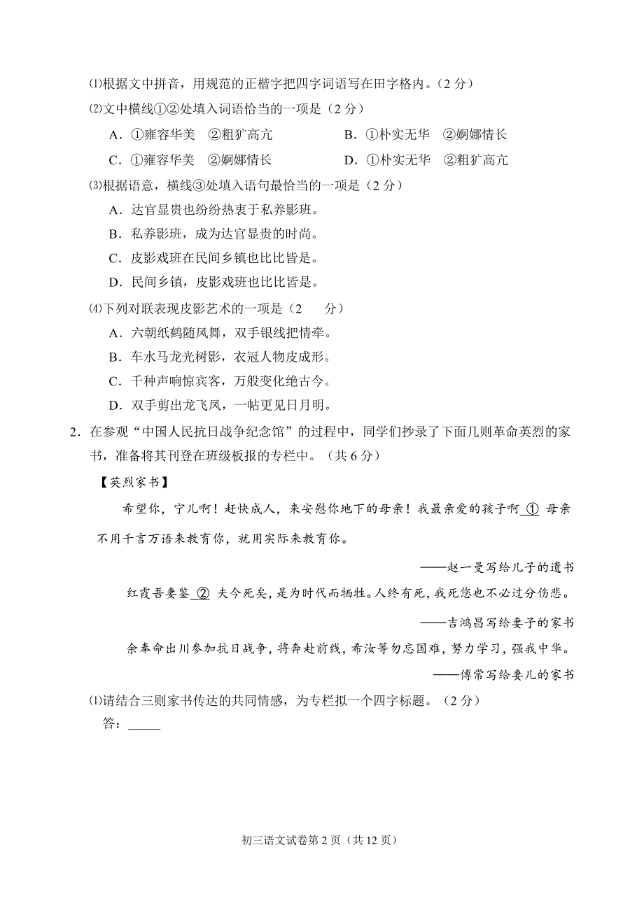 北京市石景山区2016年中考二模语文试题_第2页