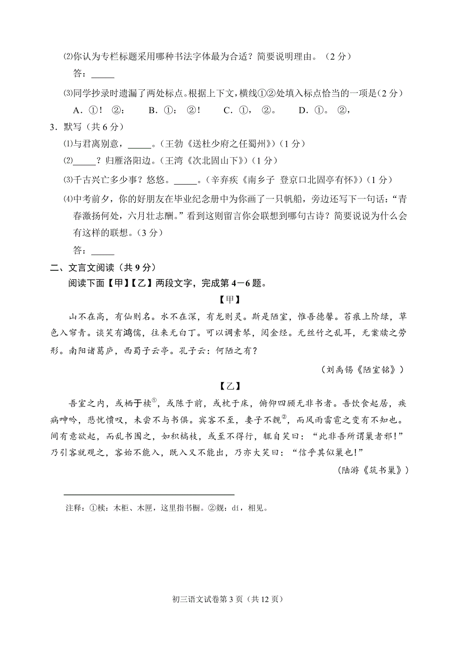 北京市石景山区2016年中考二模语文试题_第3页