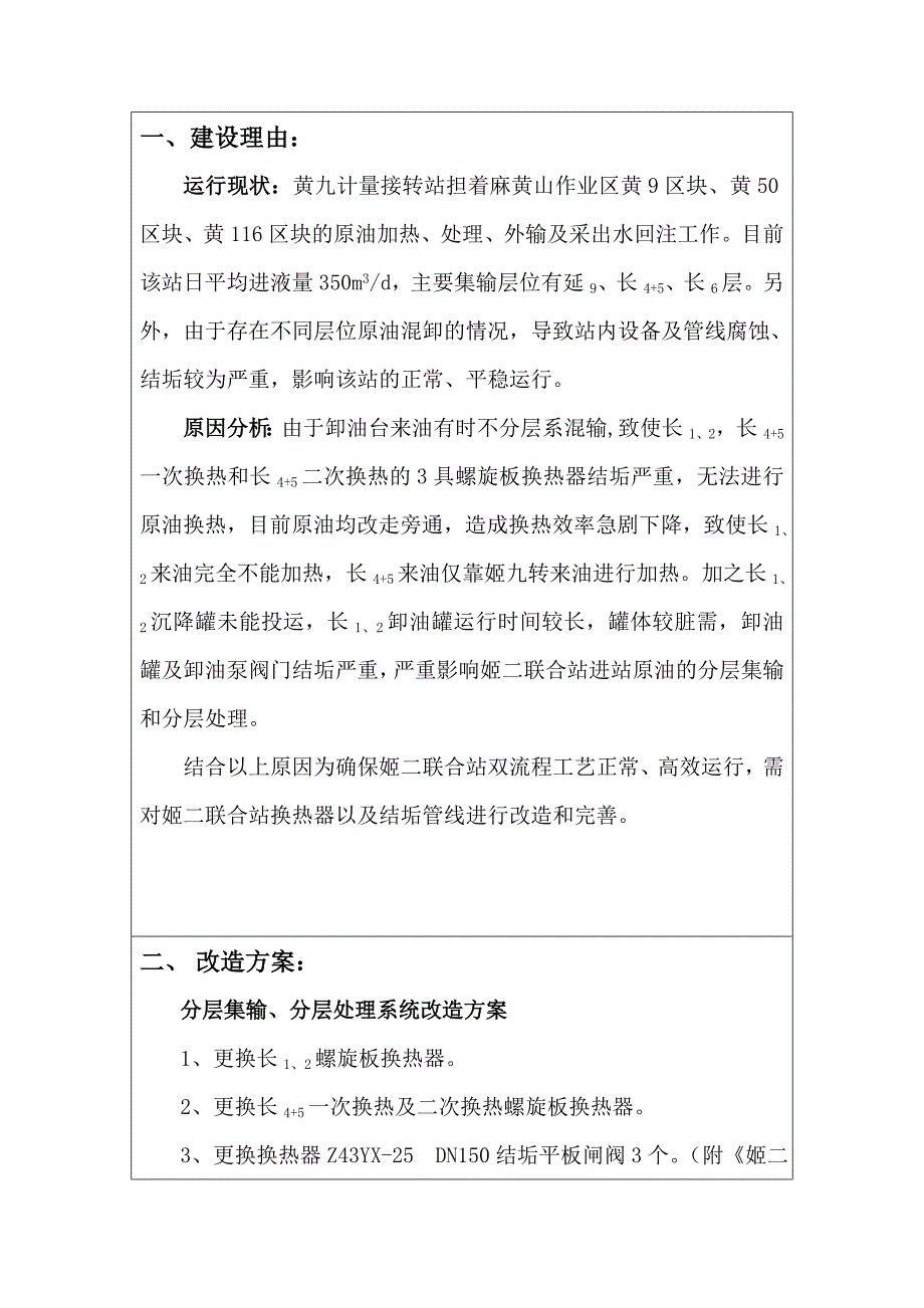 油田维护及改造项目建设方案_第2页