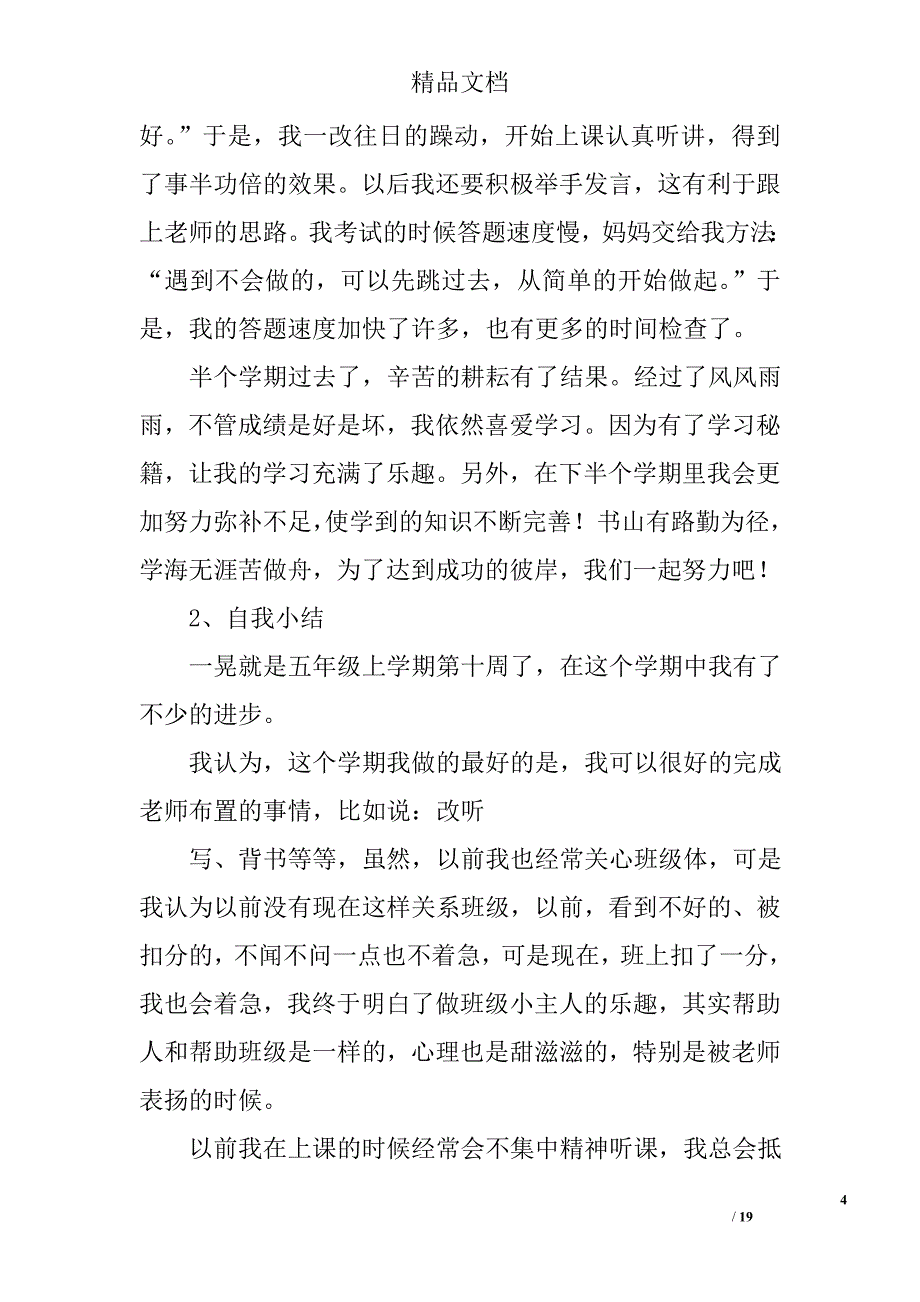 自我小结500字精选 _第4页