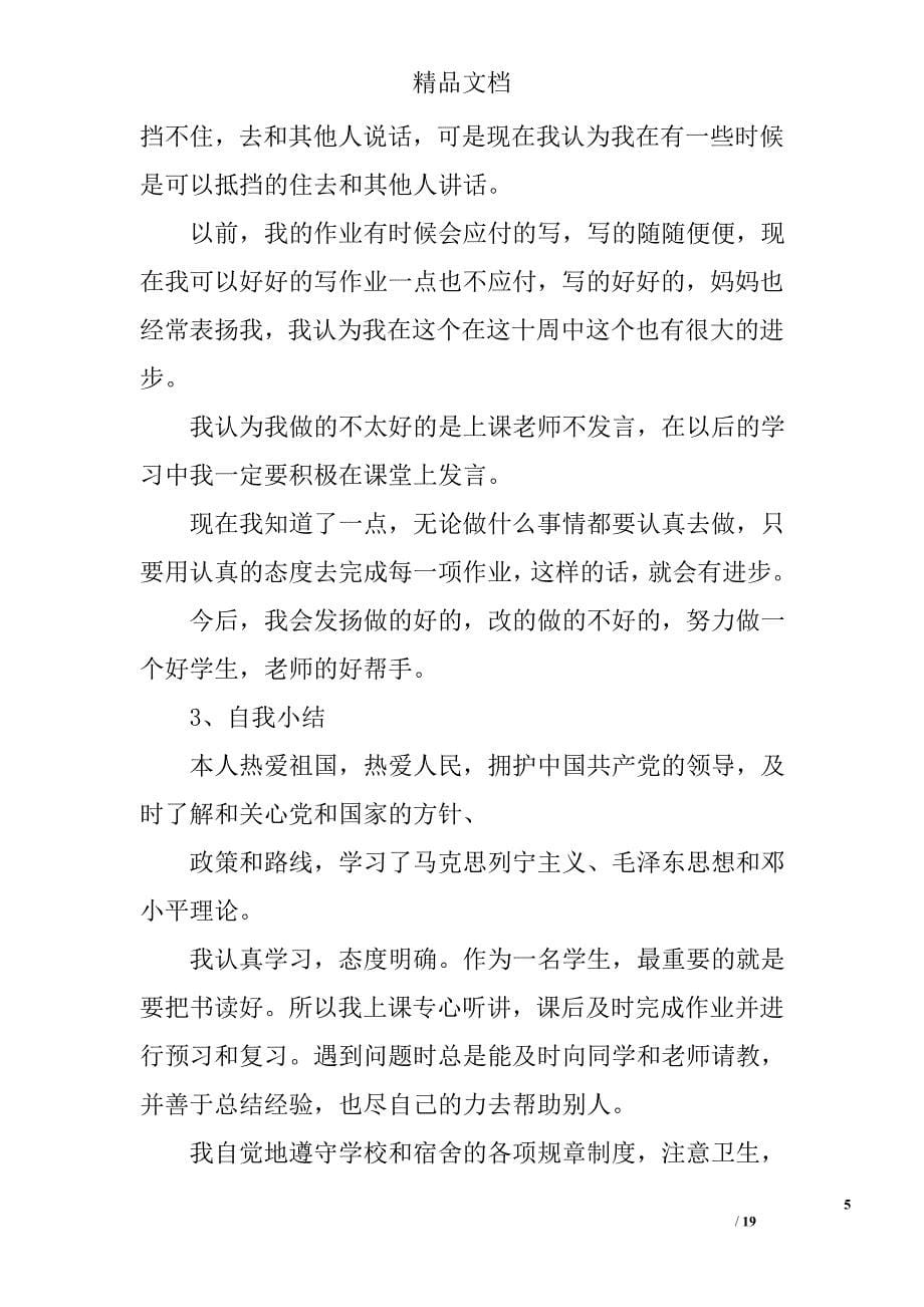 自我小结500字精选 _第5页