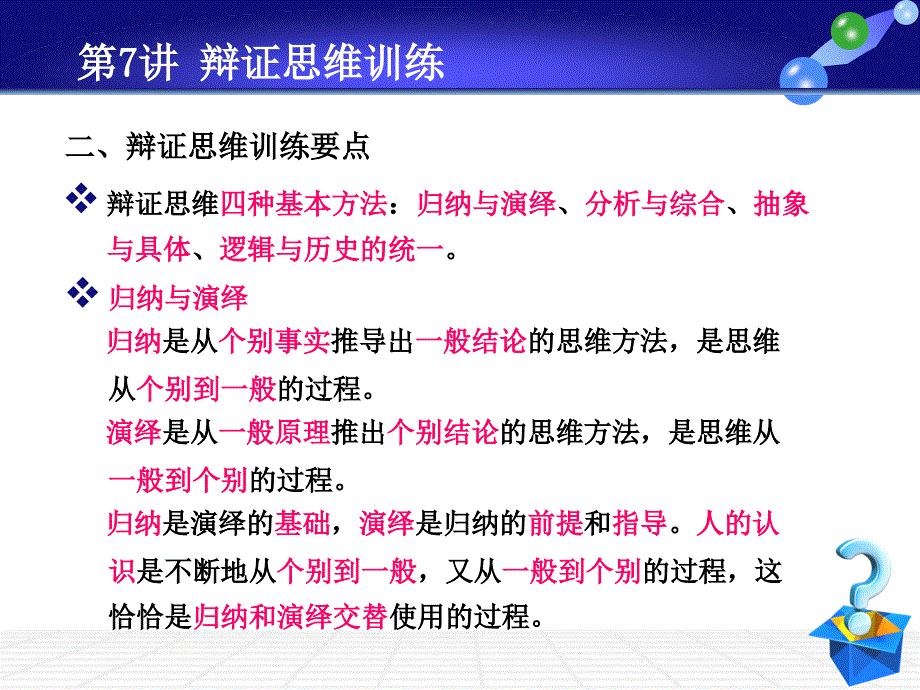 创新思维训练(第七讲)_第4页