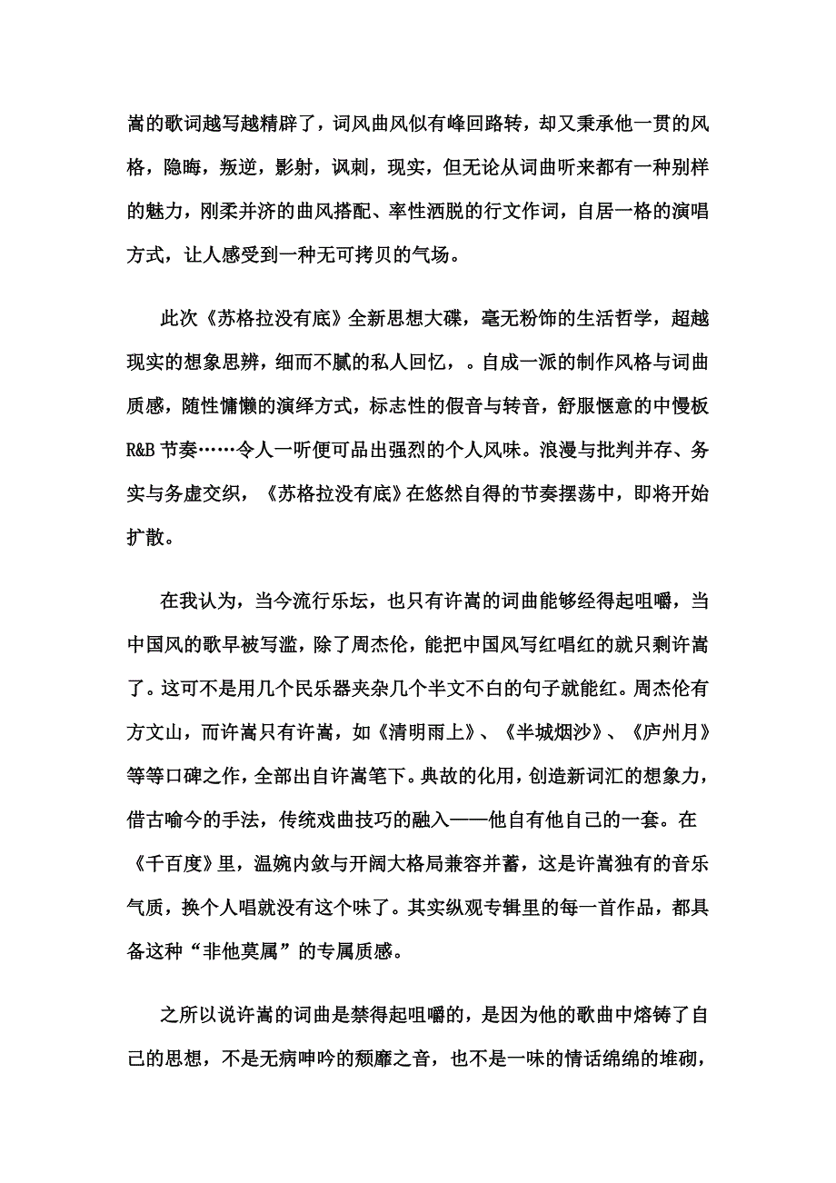 苏格拉没有底赏析_第1页