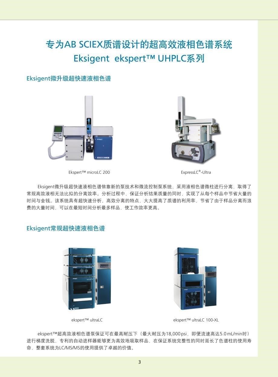 药物研究解决方案专辑_第5页