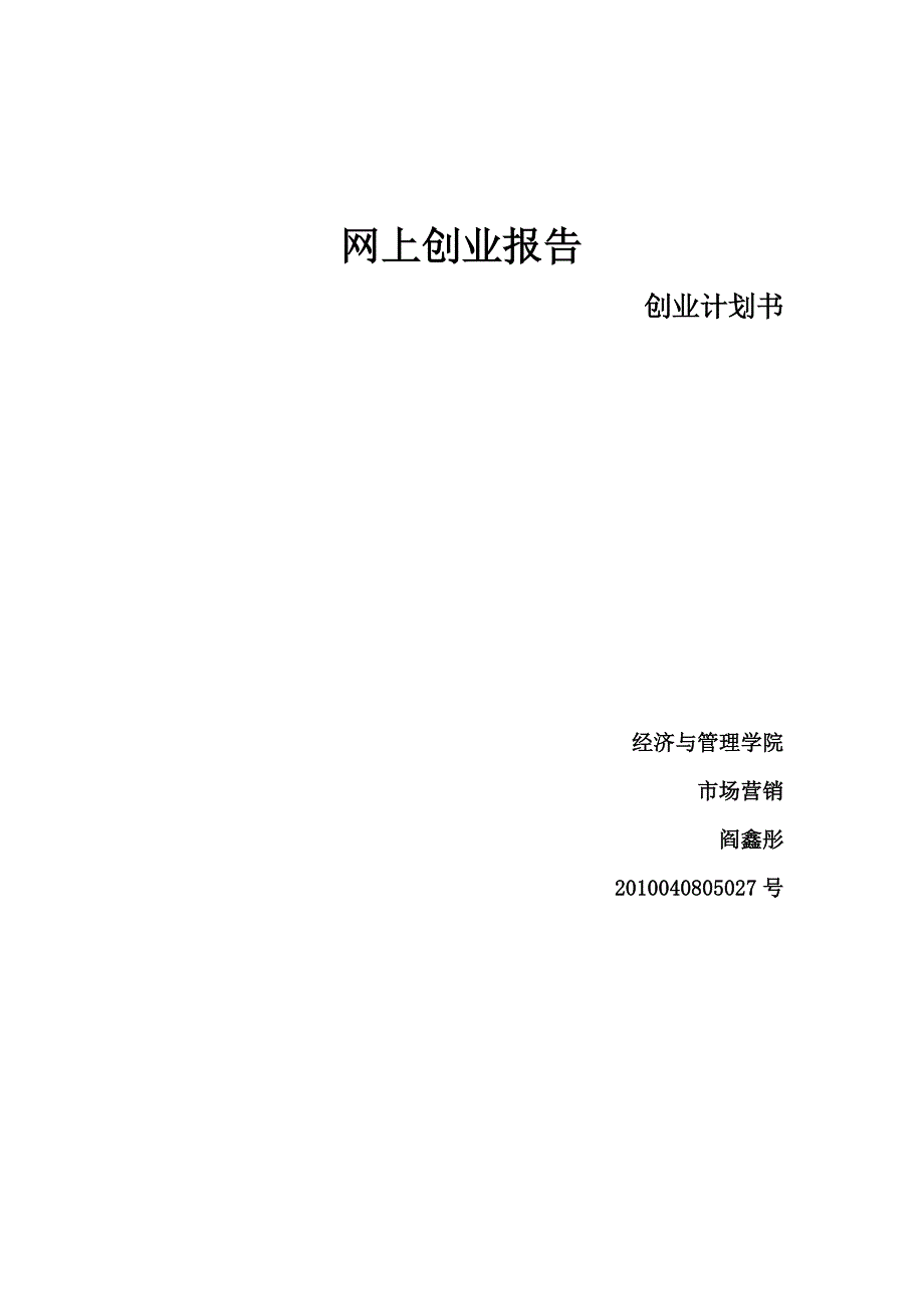 冰欺凌冷饮店创业计划书_第1页