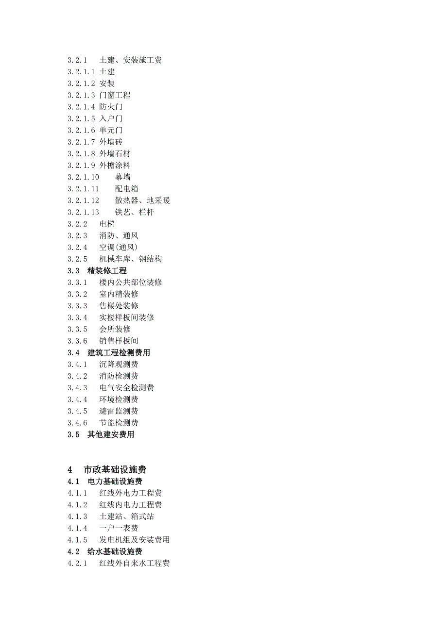 商业地产--项目费用测算明细_第3页