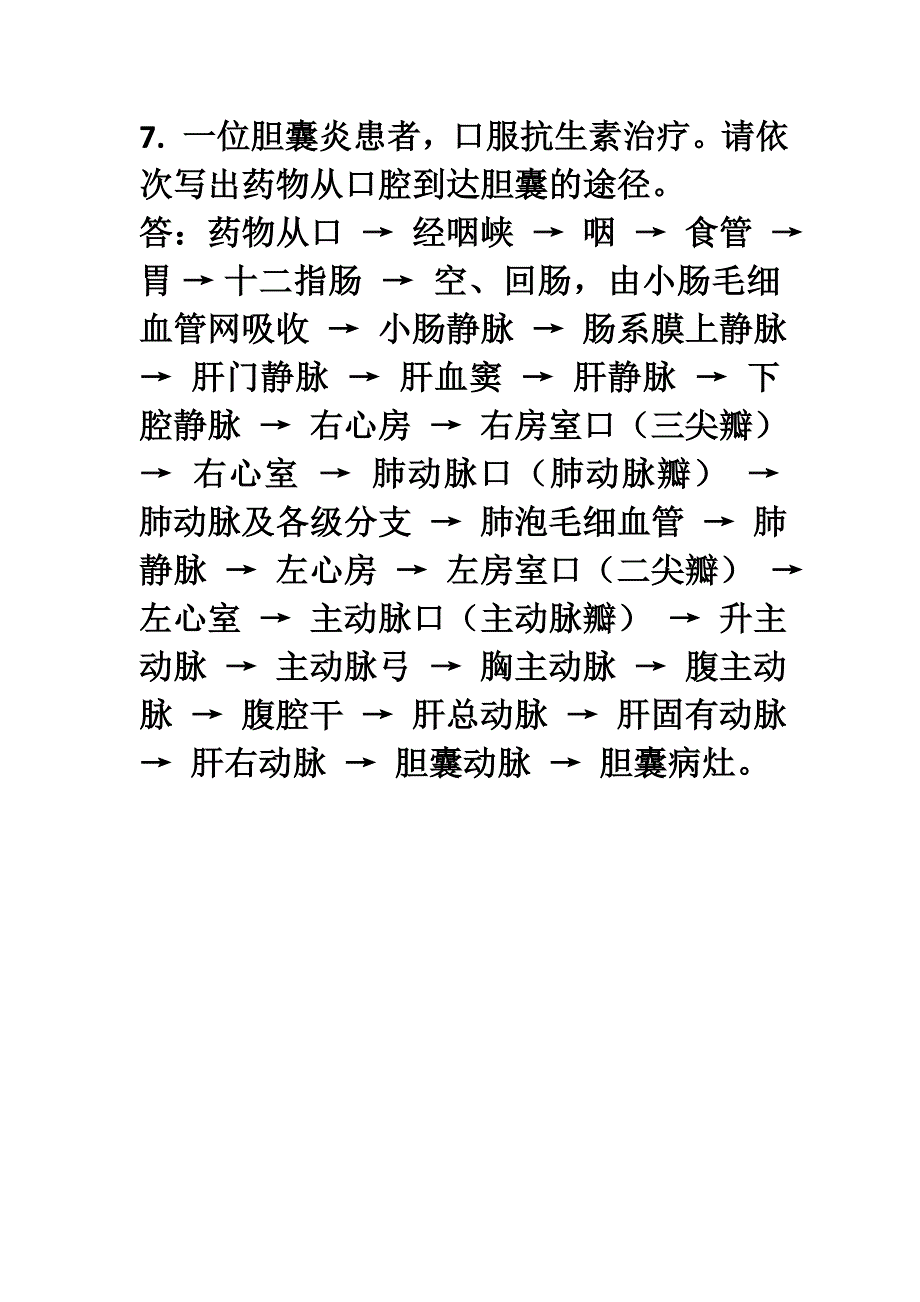 药物从口腔到达胆囊的途径_第1页