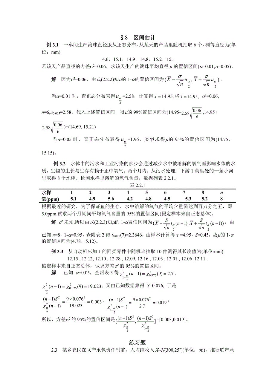 2013 数理统计复习题_第2页