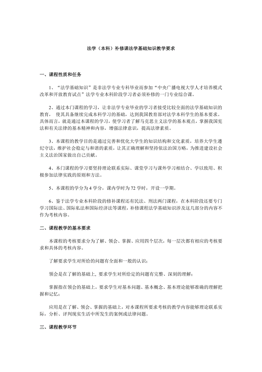 法学专业本科阶段补修课程_第2页