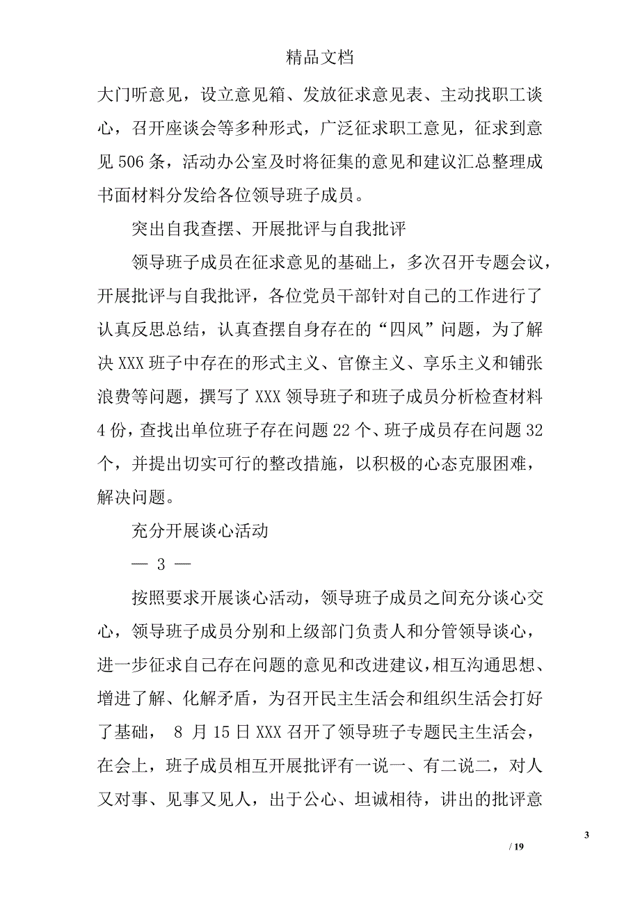 开展党的群众路线教育实践活动总结精选 _第3页