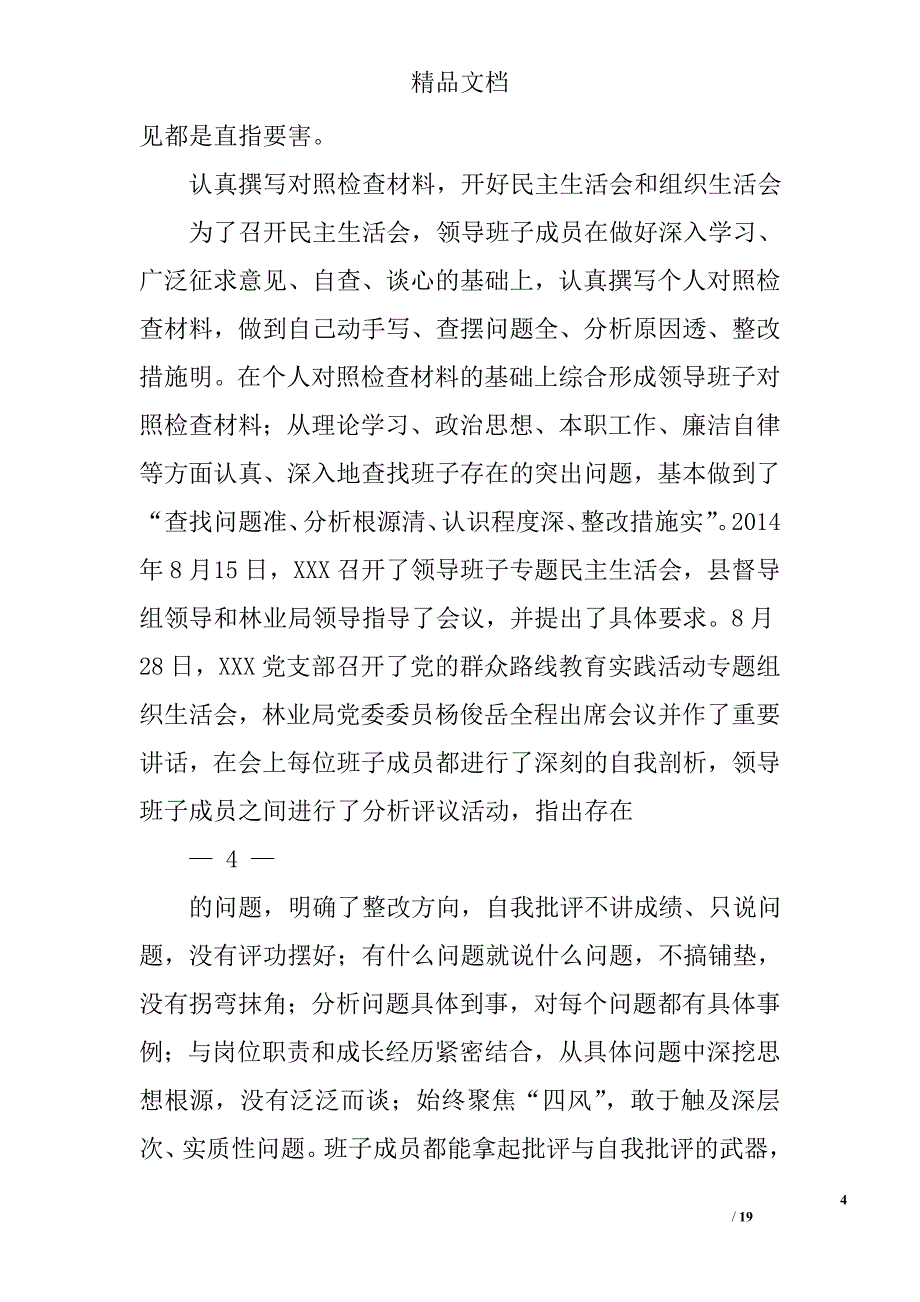 开展党的群众路线教育实践活动总结精选 _第4页