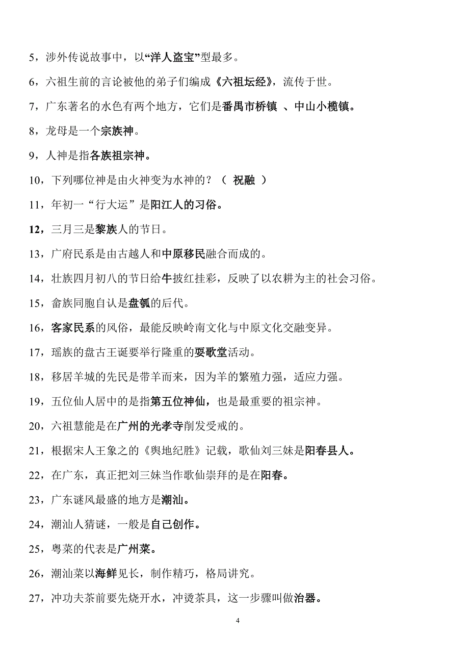 岭南民间文化期末考试资料_第4页