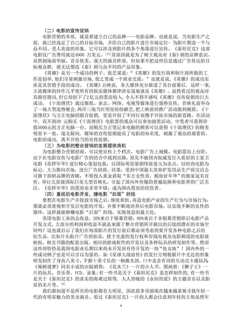 中国电影的整合营销策略分析_第5页