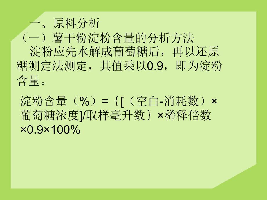 柠檬酸发酵分析及经济技术指标计算_第2页