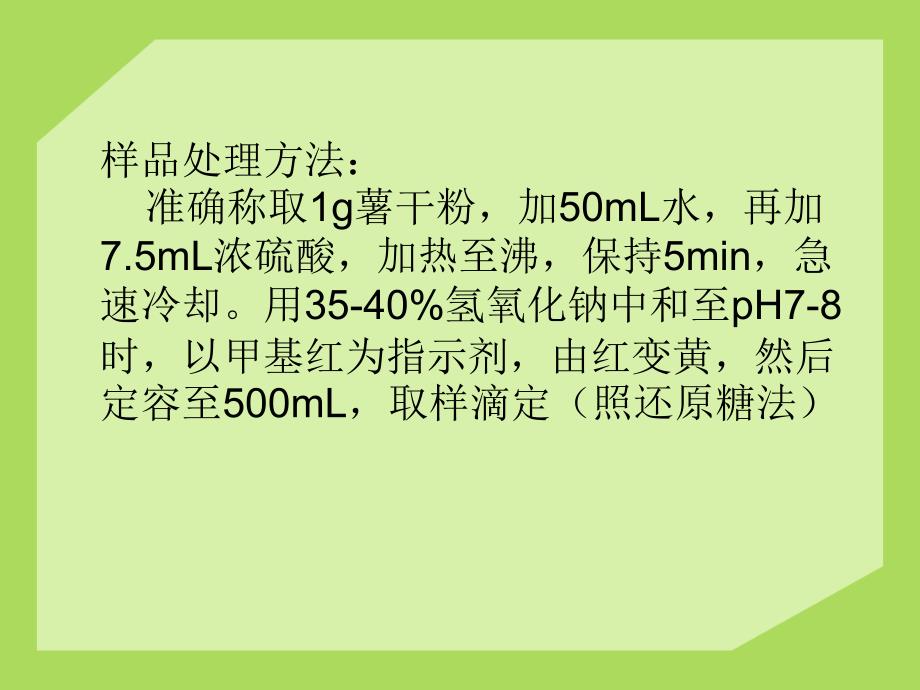 柠檬酸发酵分析及经济技术指标计算_第3页