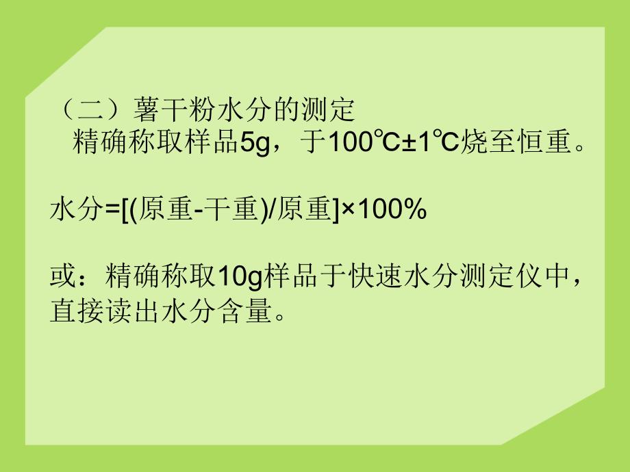 柠檬酸发酵分析及经济技术指标计算_第4页