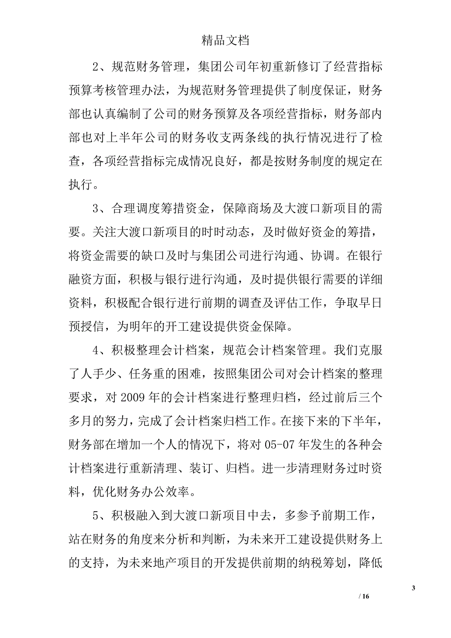 会计上半年工作总结精选 _第3页