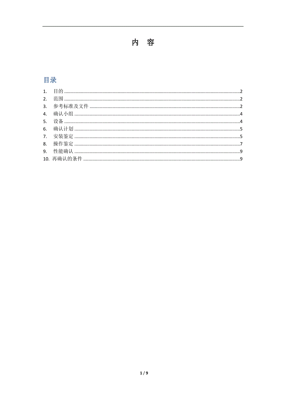 波峰焊过程确认方案模板_第2页