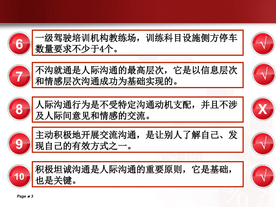 2013年教练员继续教育理论习题(5)_第3页