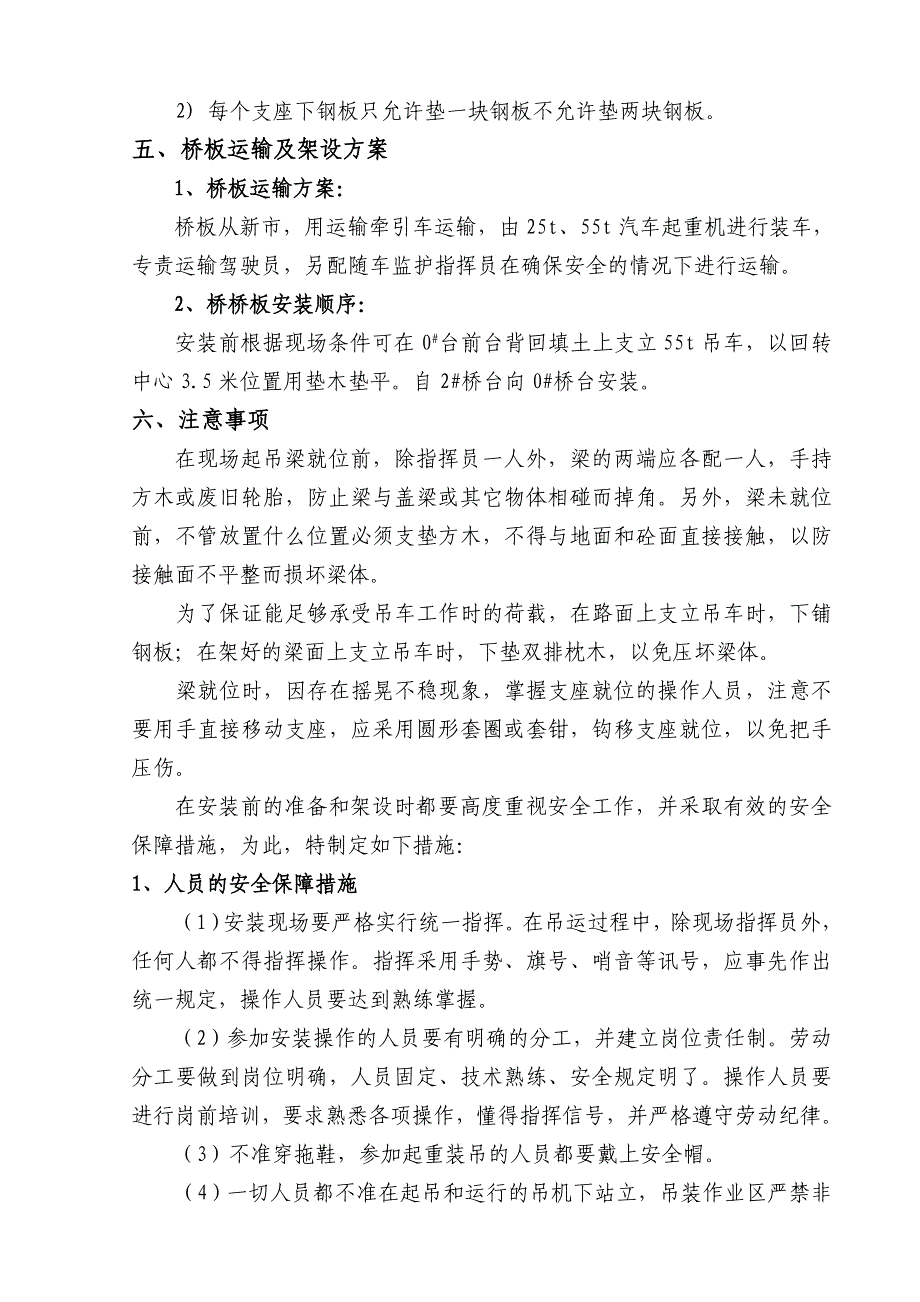 桥板安装专项施工方案_第2页