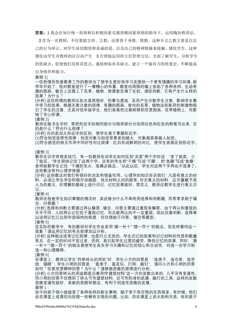 在编jiaoshi案例分析题_第4页