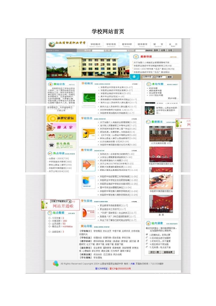 祁县职业中学学校网站建设_第5页