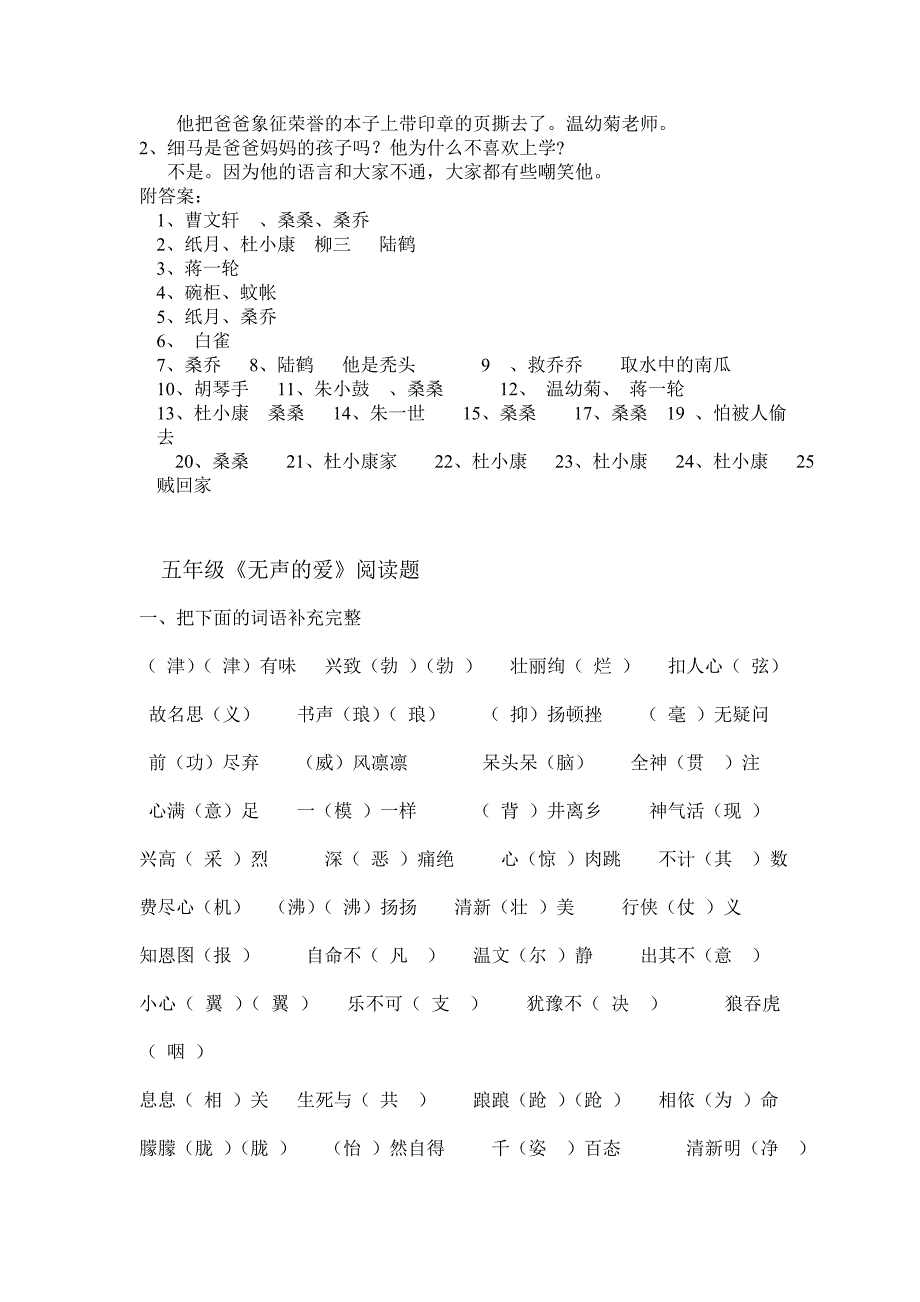 《草房子》阅读练习_第4页