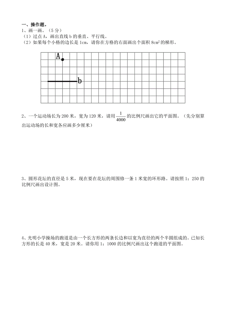 五下解决问题专项训练_第1页