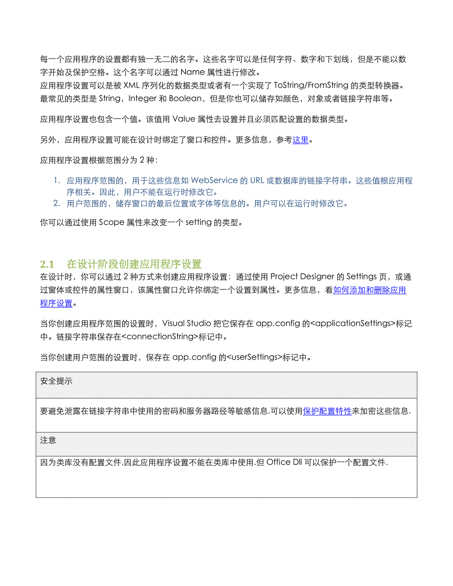 应用程序设置 application setting_第3页