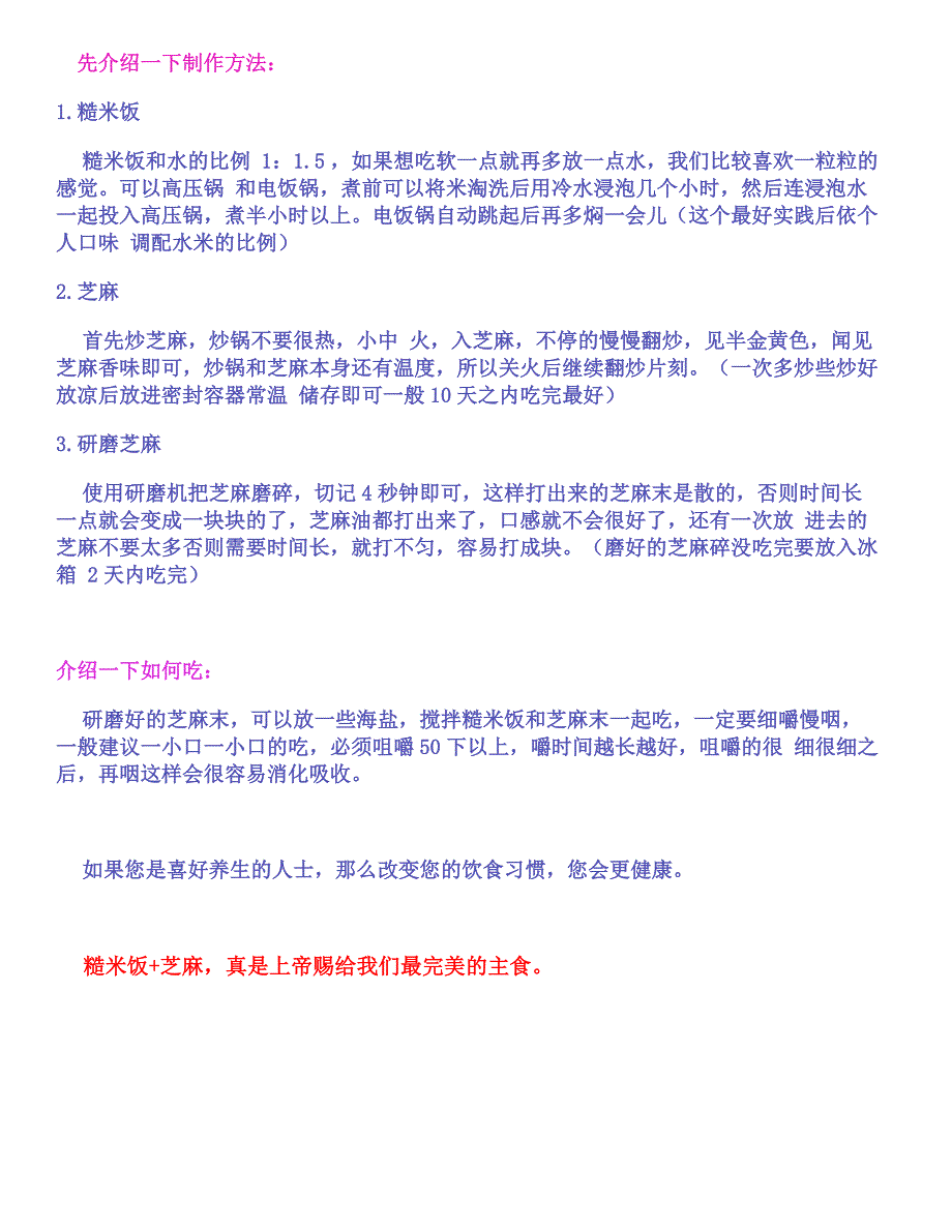 非常营养的主食-- 糙米饭+芝麻(减肥妙方)_第3页