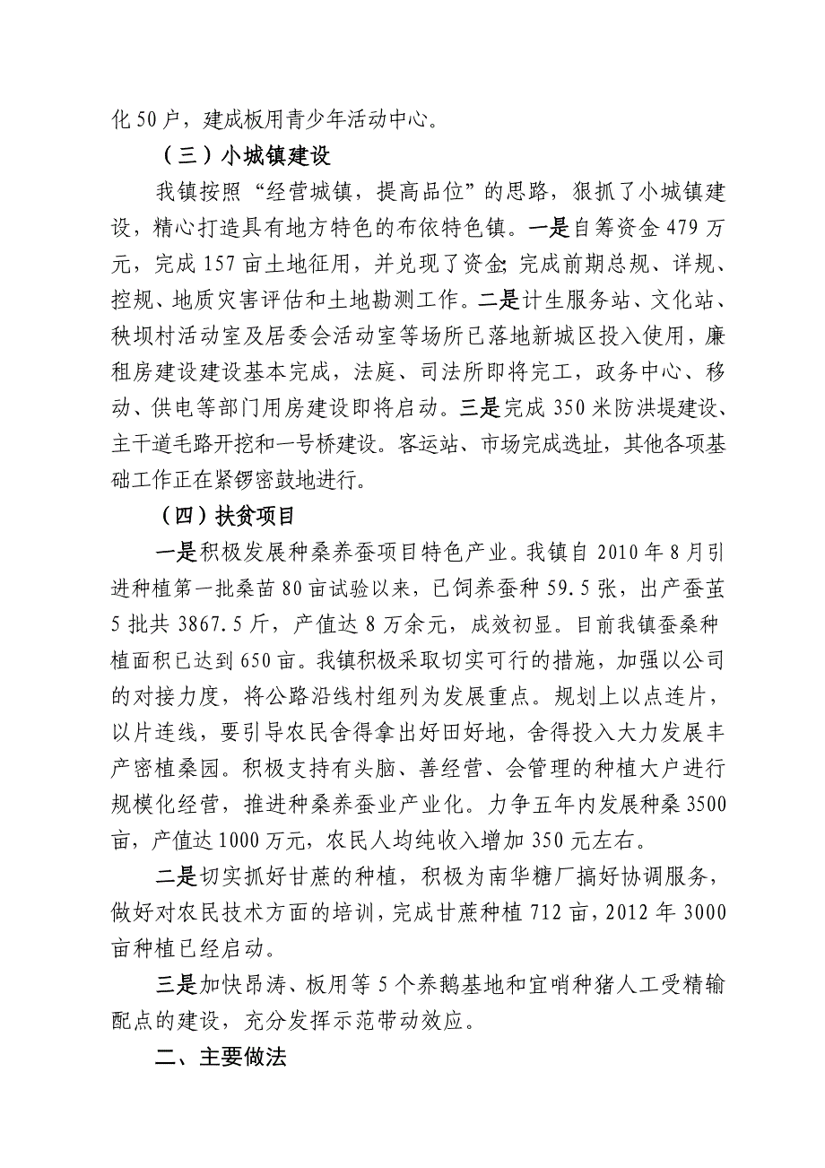 秧坝镇开展项目建设年活动情况汇报_第2页