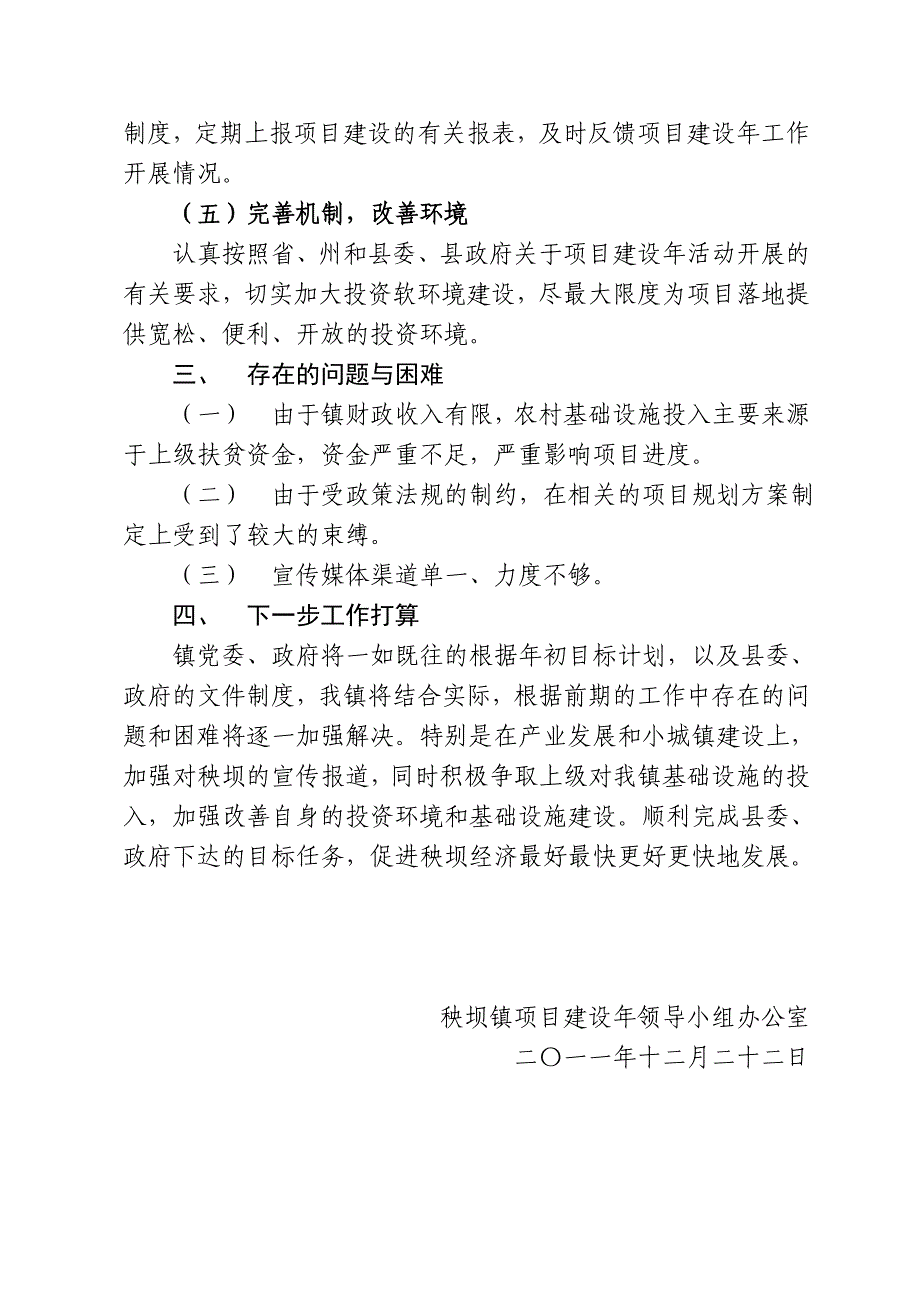 秧坝镇开展项目建设年活动情况汇报_第4页