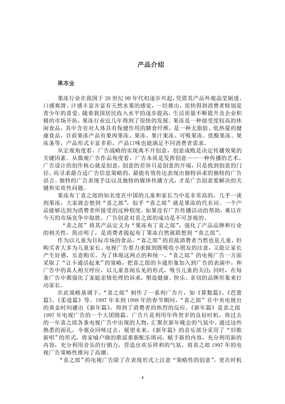 喜之郎广告分析_第4页