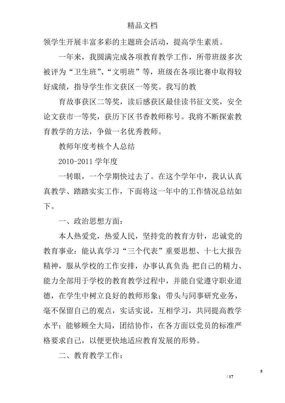 语文教师年度考核总结精选 _第5页