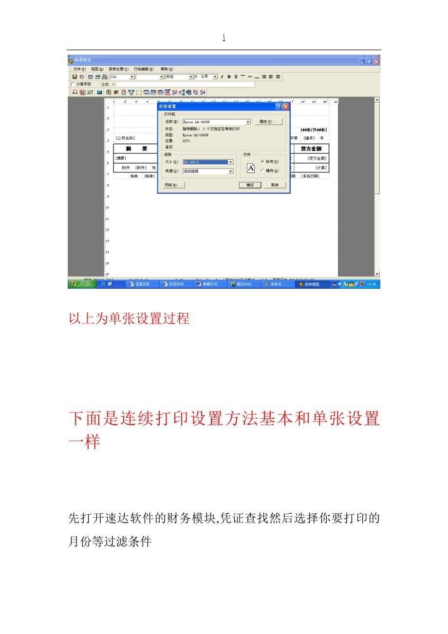 速达5000凭证打印样式设订_第5页