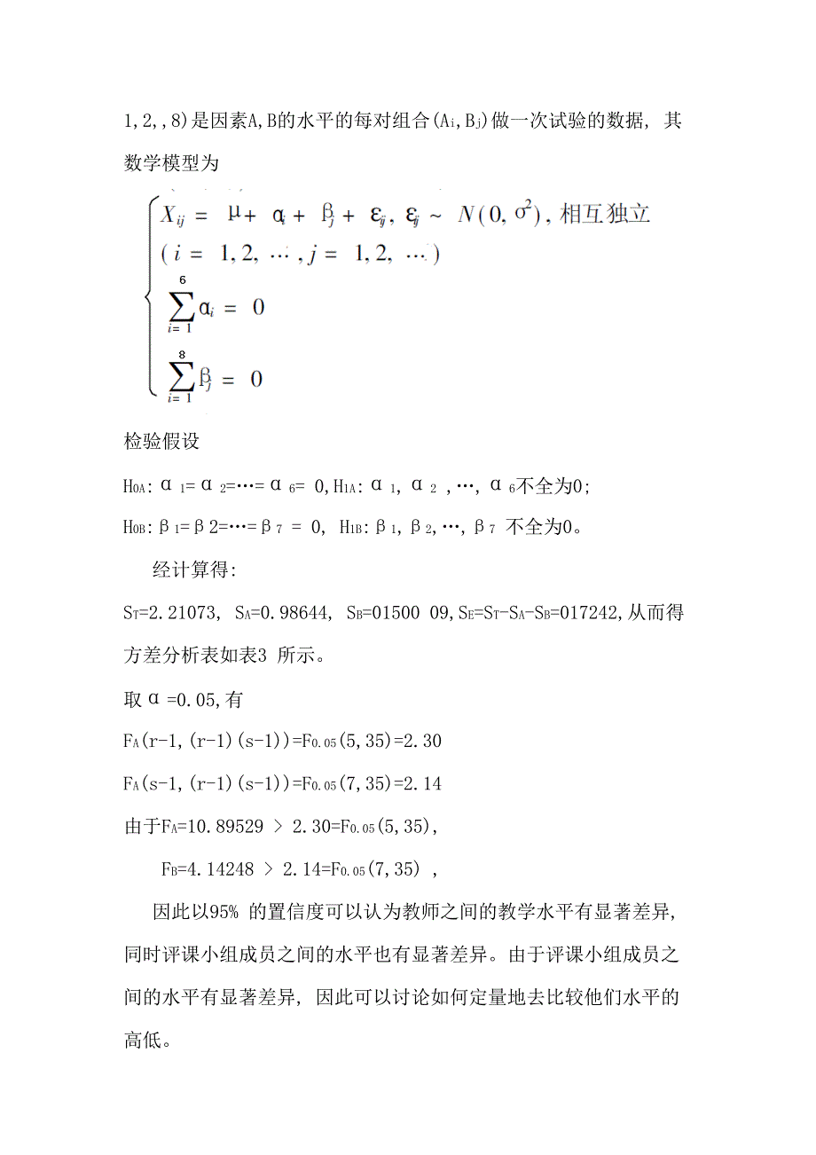 双因素方差分析模型_第2页