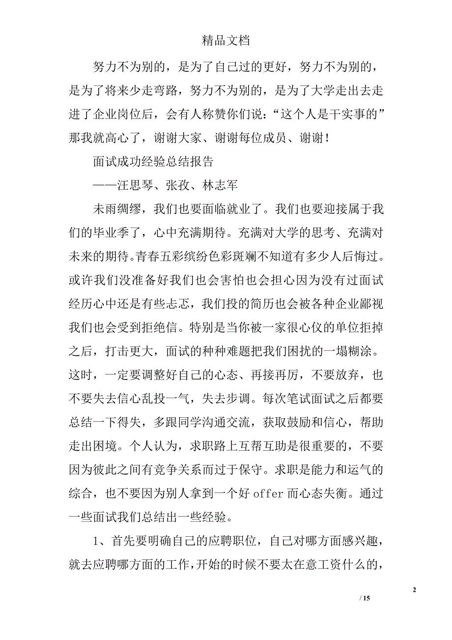 面试工作总结精选 _第2页