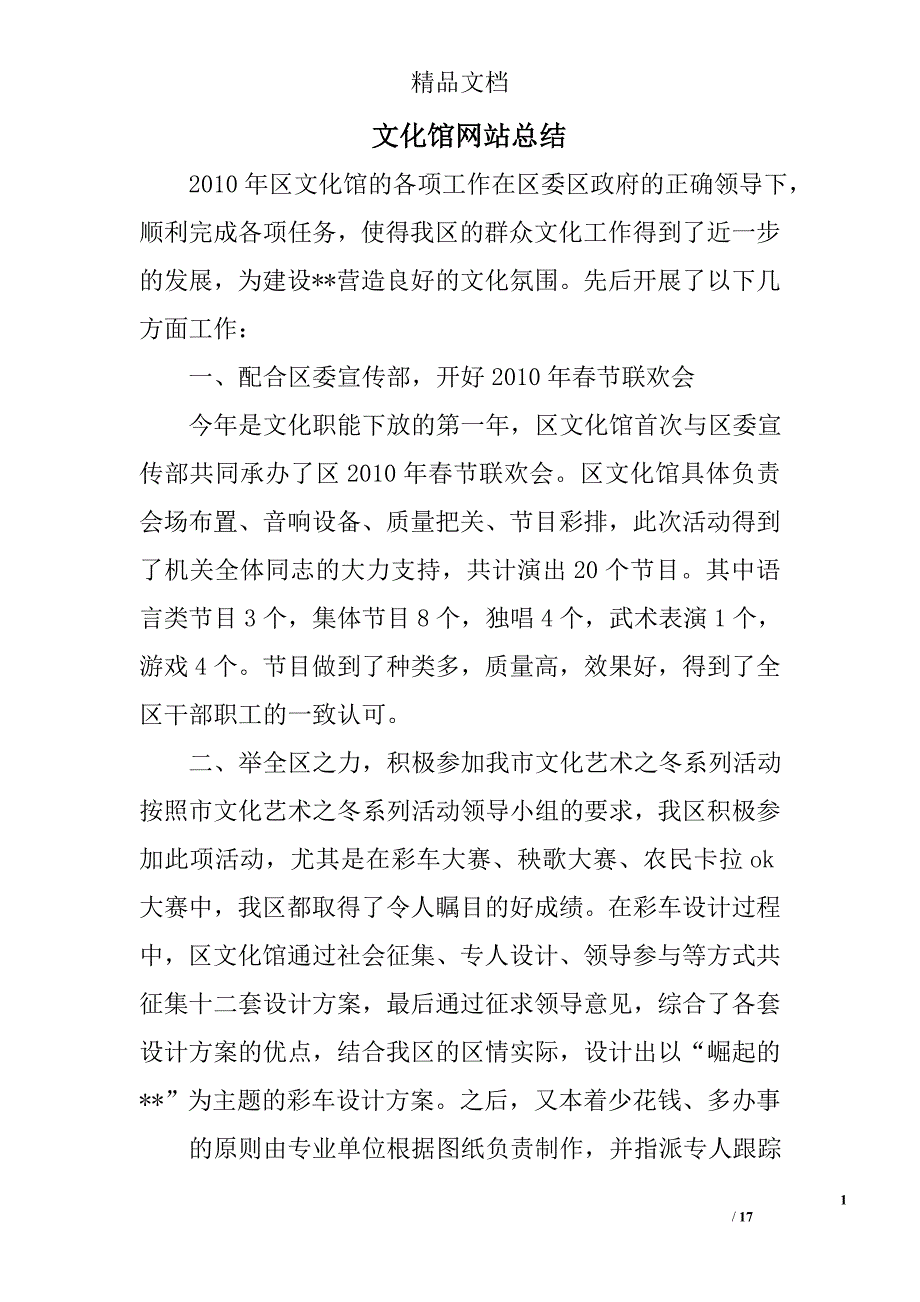 文化馆网站总结精选 _第1页