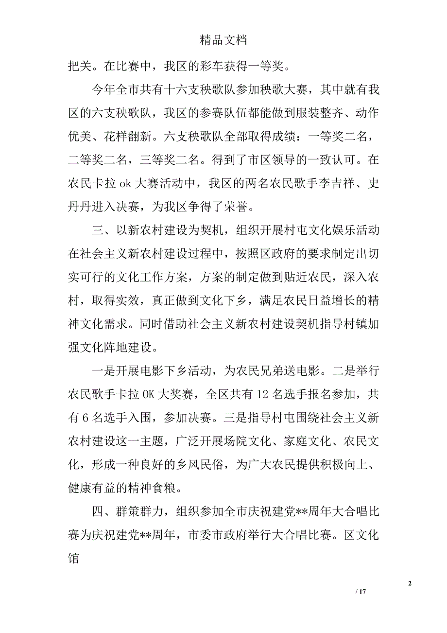 文化馆网站总结精选 _第2页