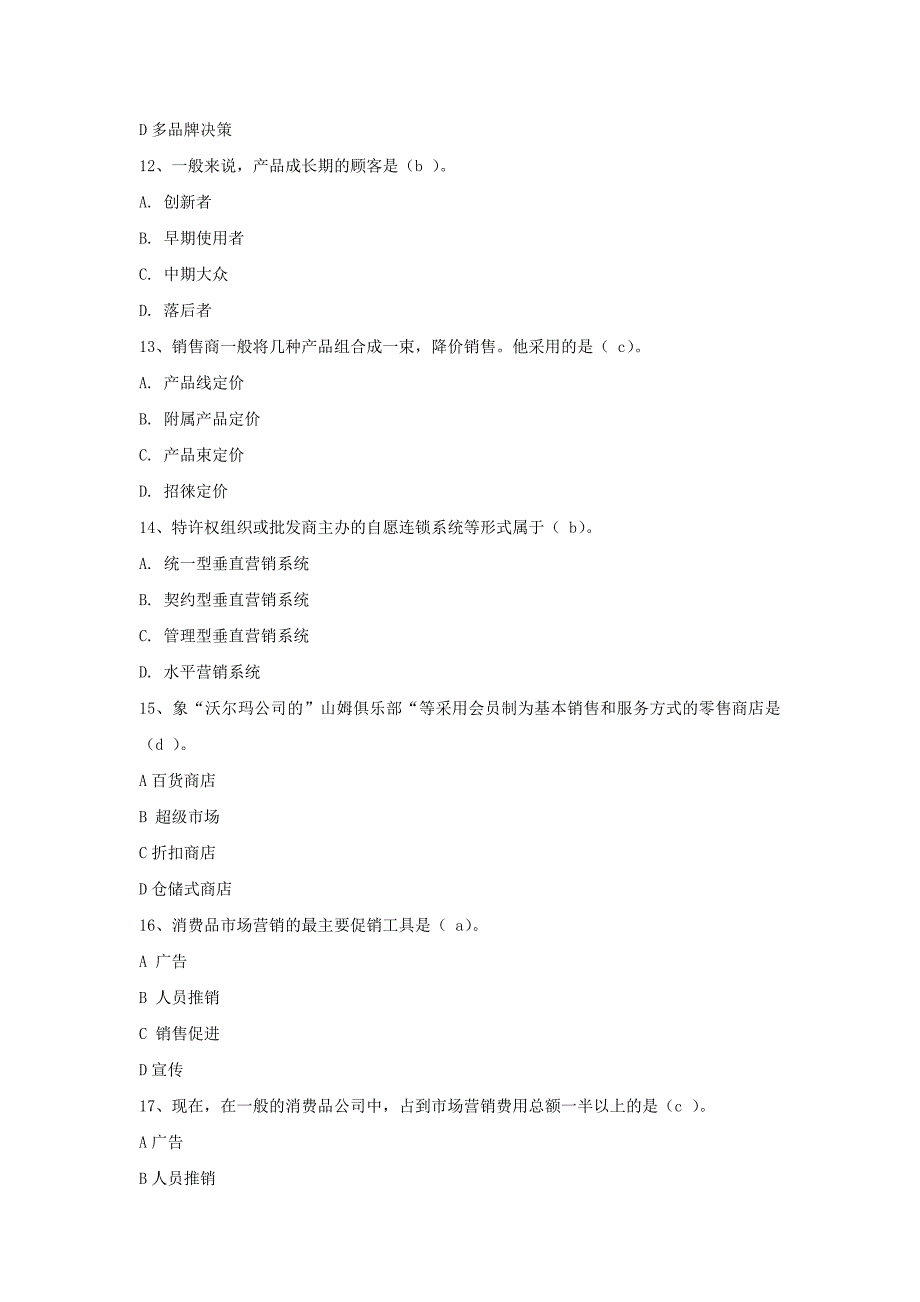 市场营销学试卷及答案_第4页