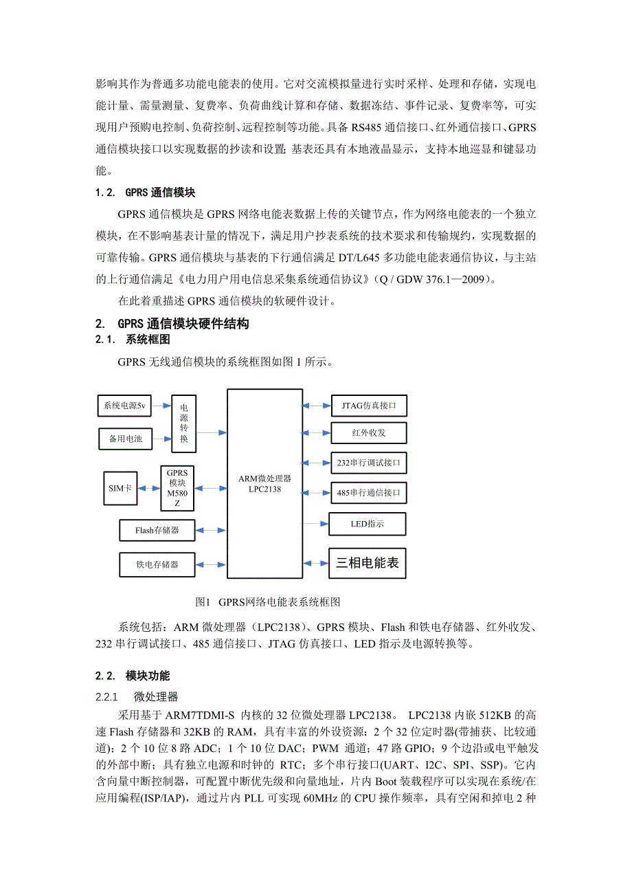 基于gprs通信的网络电能表设计_第2页