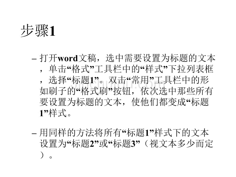 如何利用word制作文本幻灯片(标题1样式)_第2页