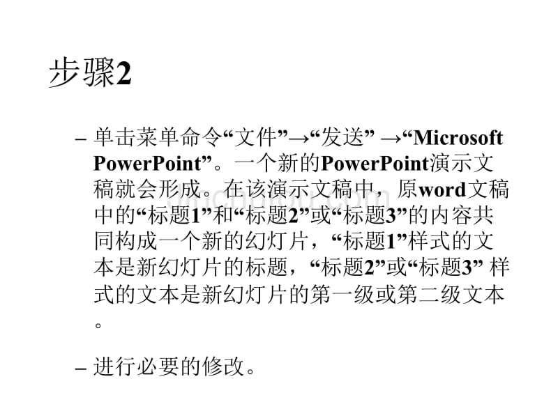 如何利用word制作文本幻灯片(标题1样式)_第3页