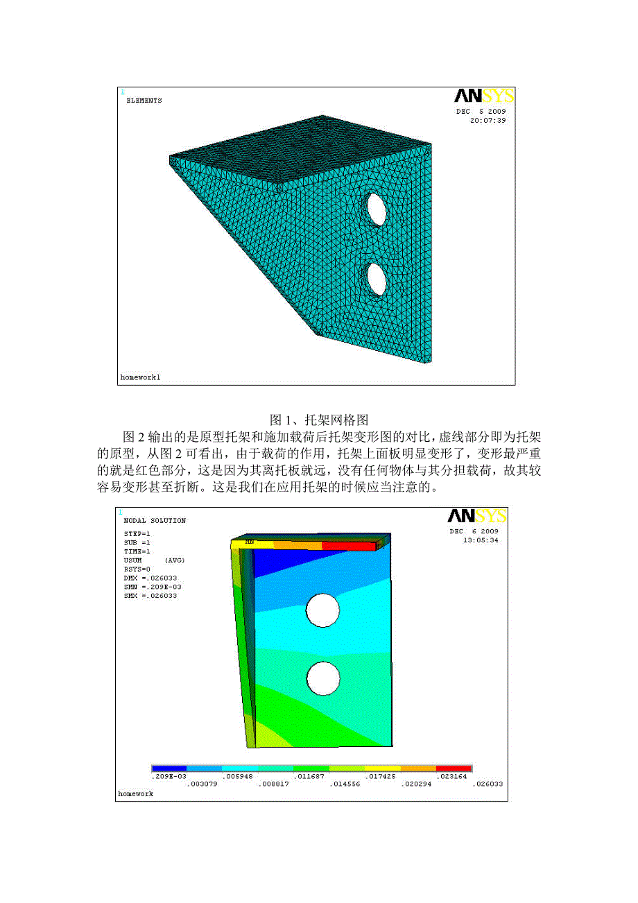 ansys受力分析(三维托架实体受力分析)_第2页