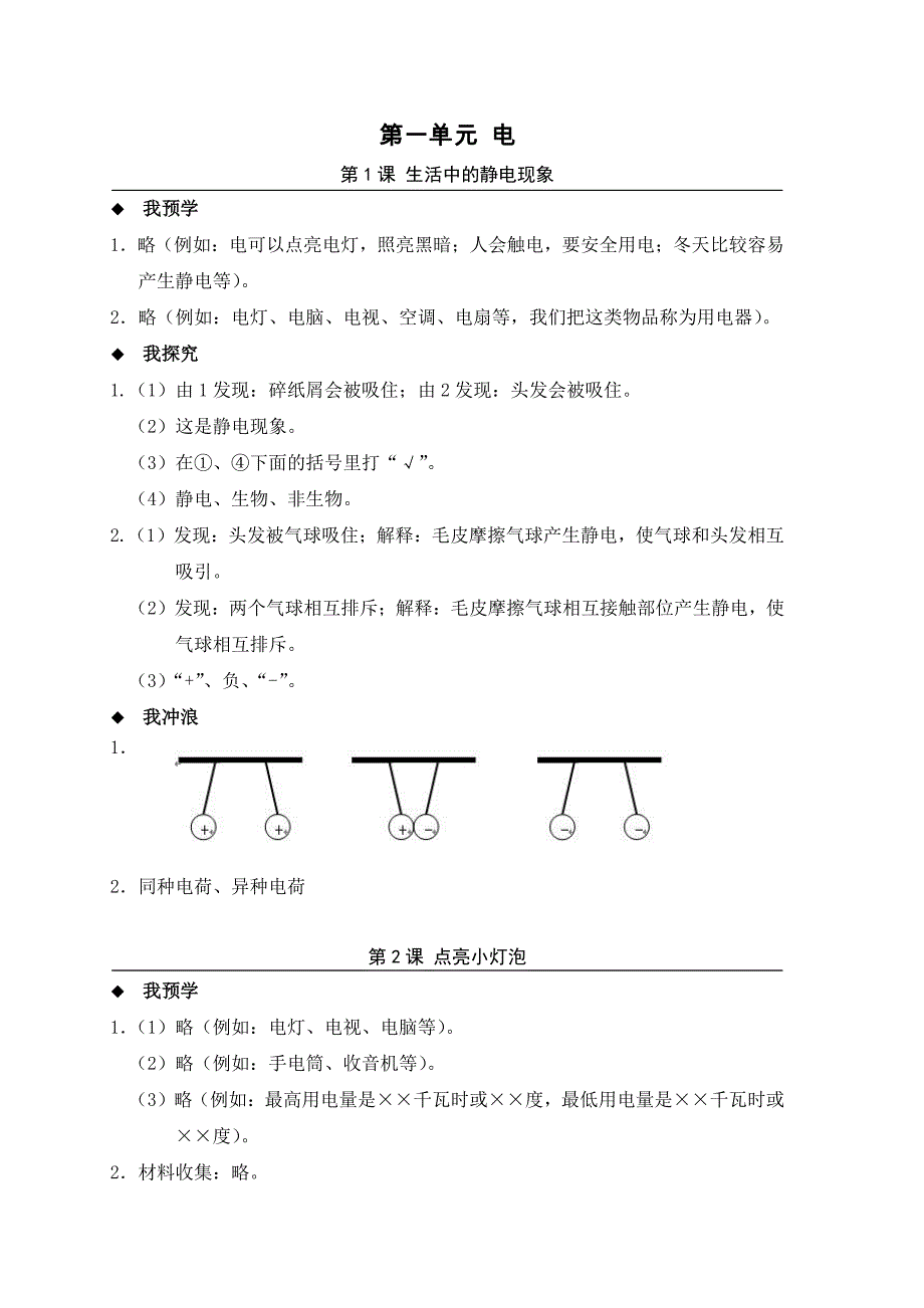 科学四下导学作业答案_第1页