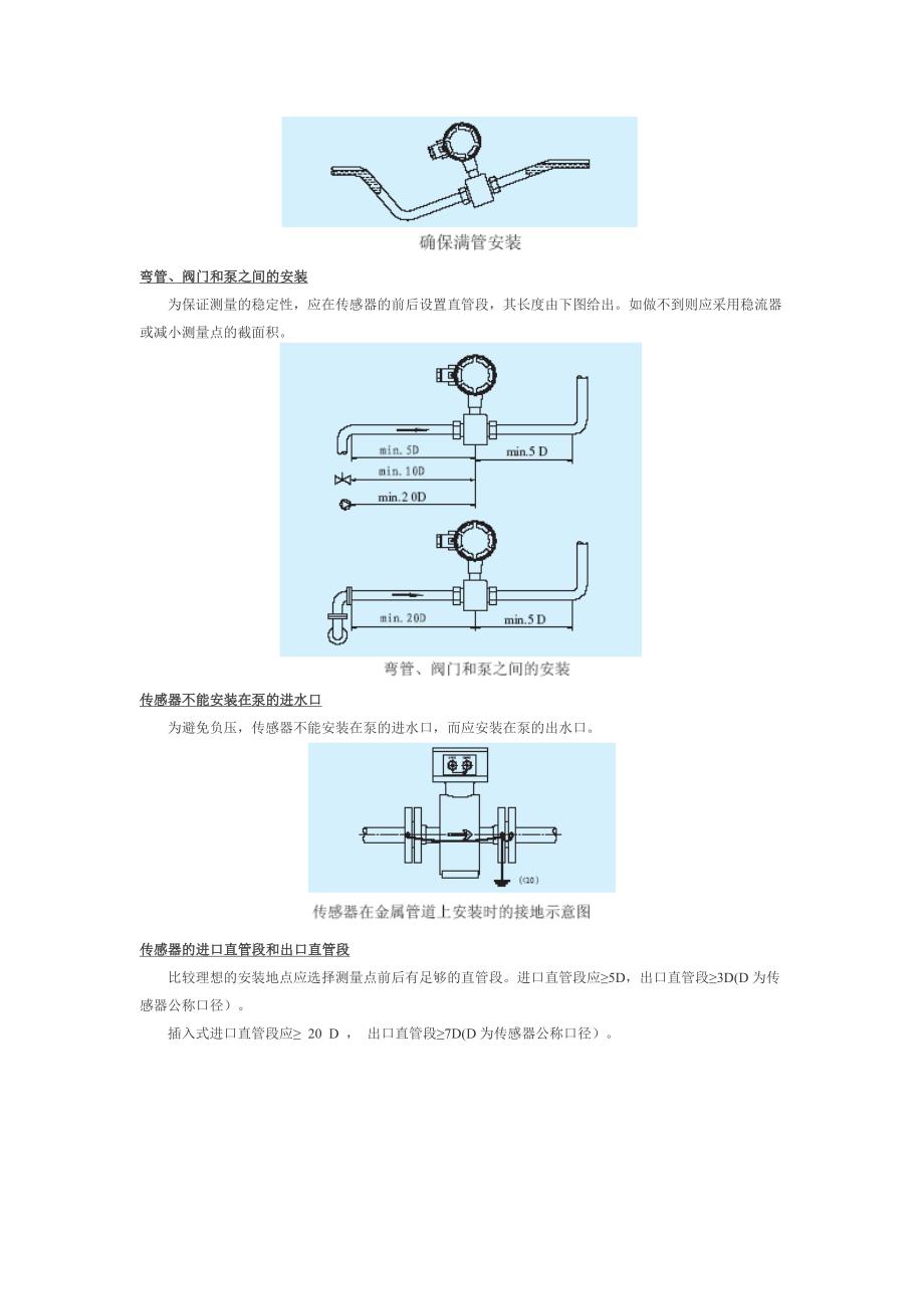 电磁流量计的安装要求_第2页