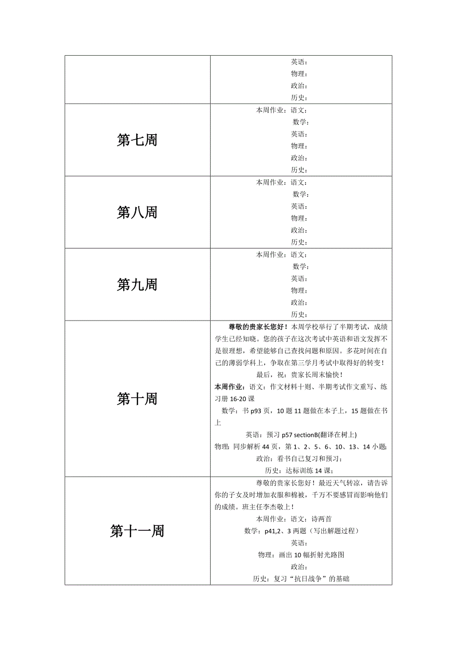 校讯通短信记录表_第2页